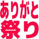 :arigatofes: