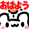 :shiropuyo_ohayou: